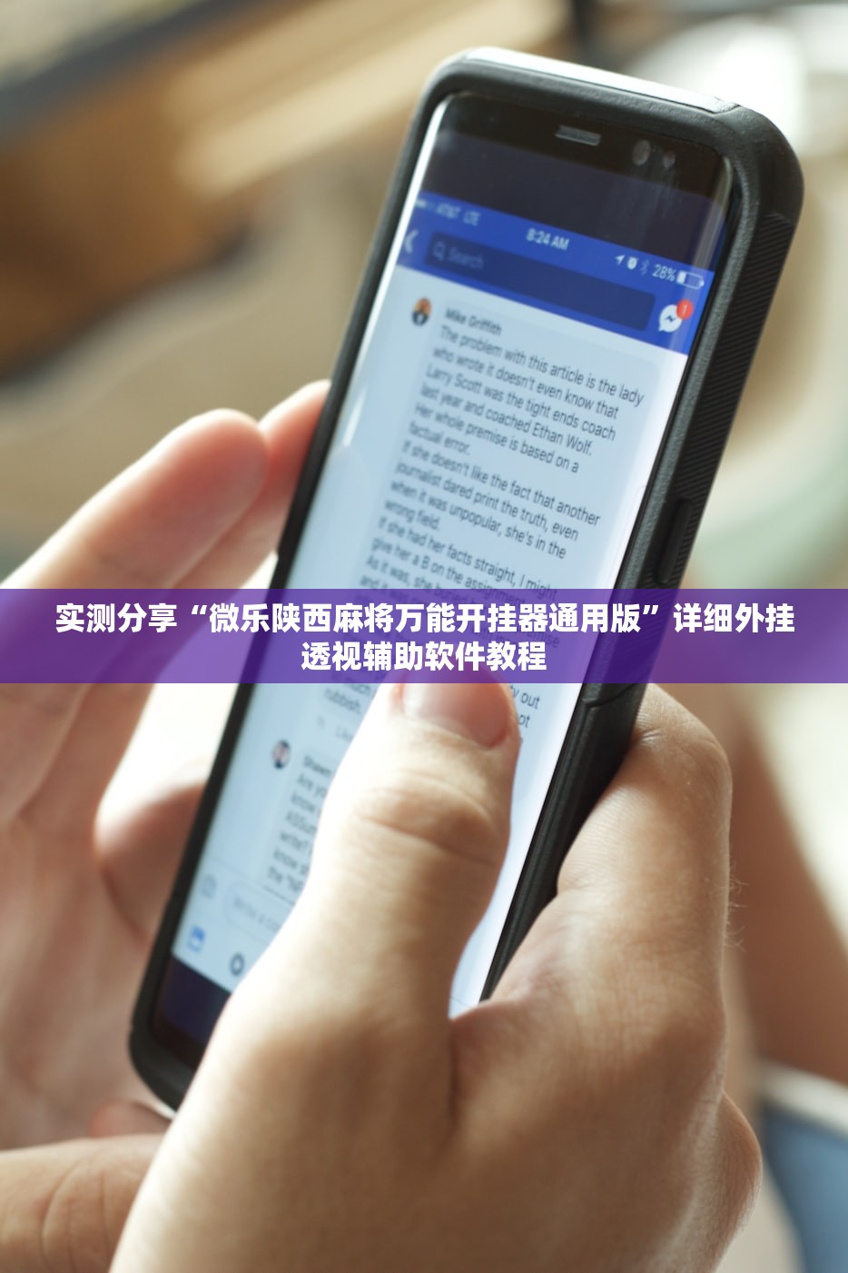 实测分享“微乐陕西麻将万能开挂器通用版”详细外挂透视辅助软件教程
