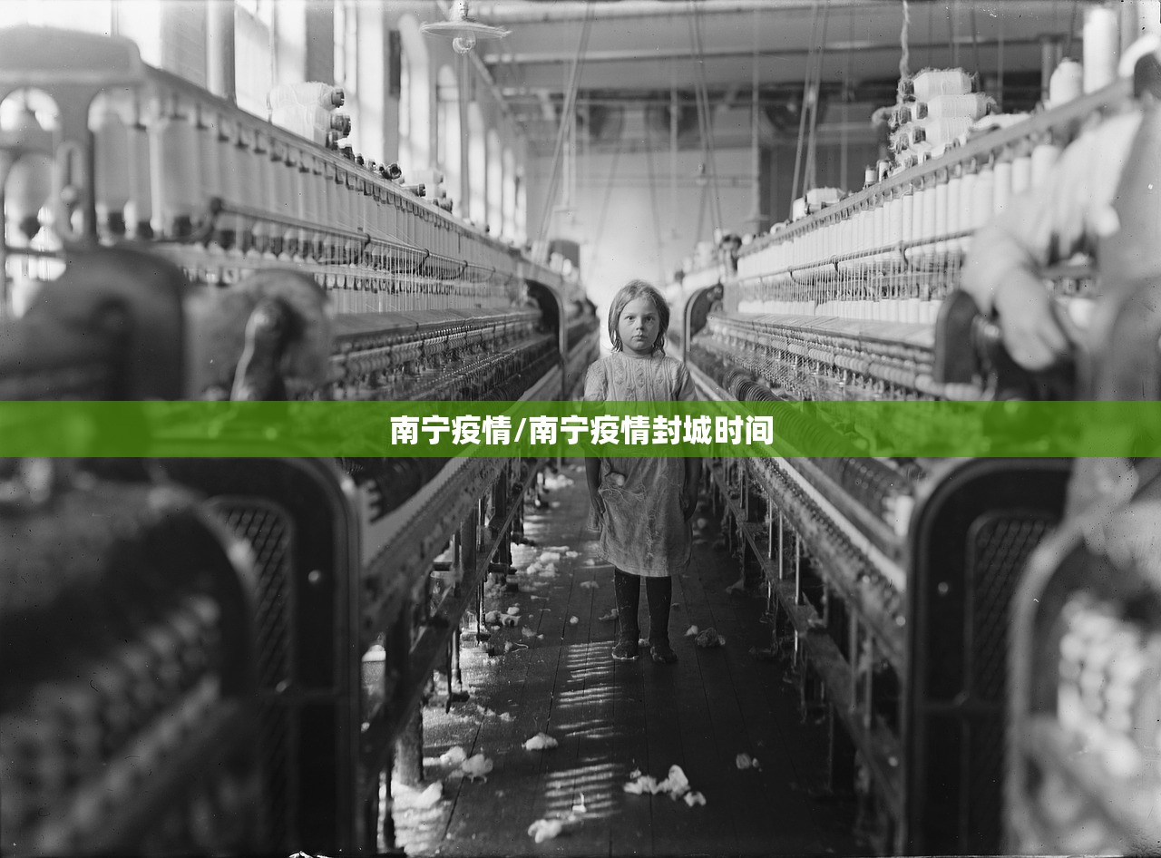 南宁疫情/南宁疫情封城时间