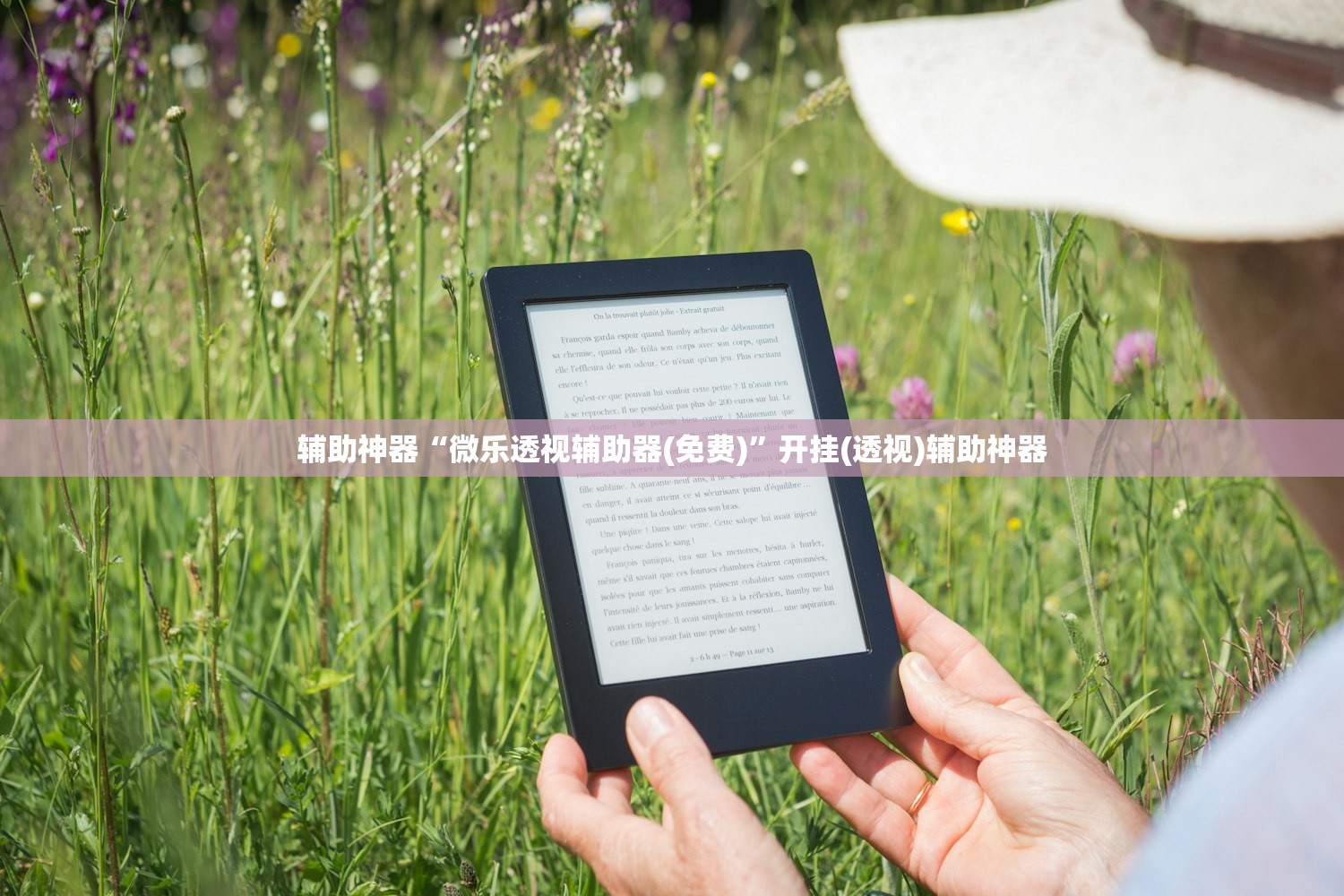 辅助神器“微乐透视辅助器(免费)”开挂(透视)辅助神器