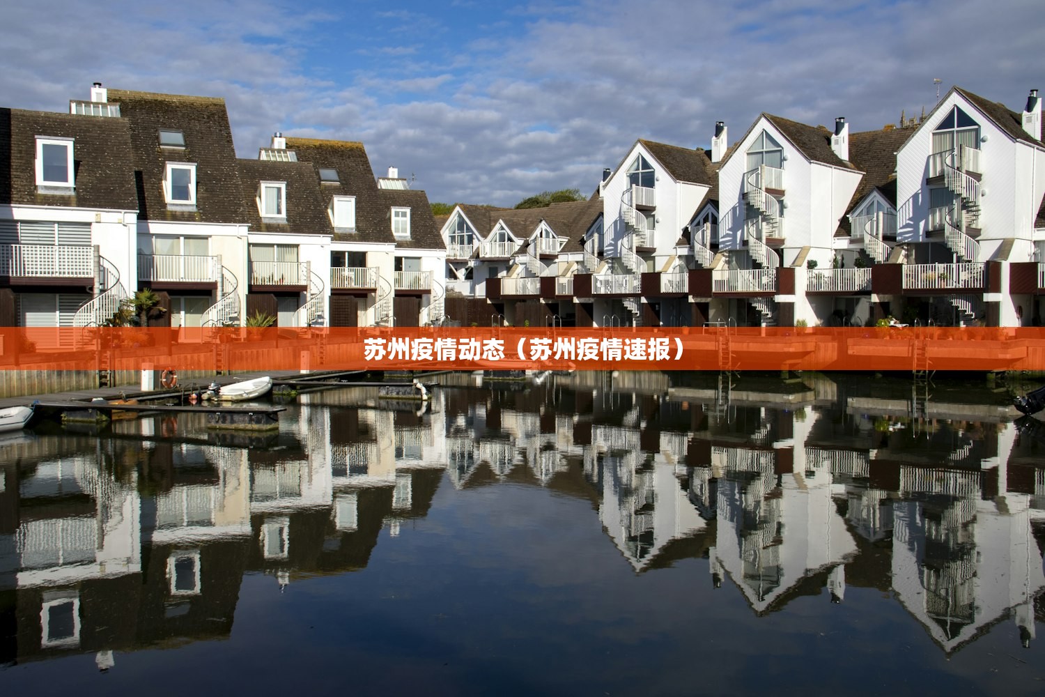苏州疫情动态（苏州疫情速报）