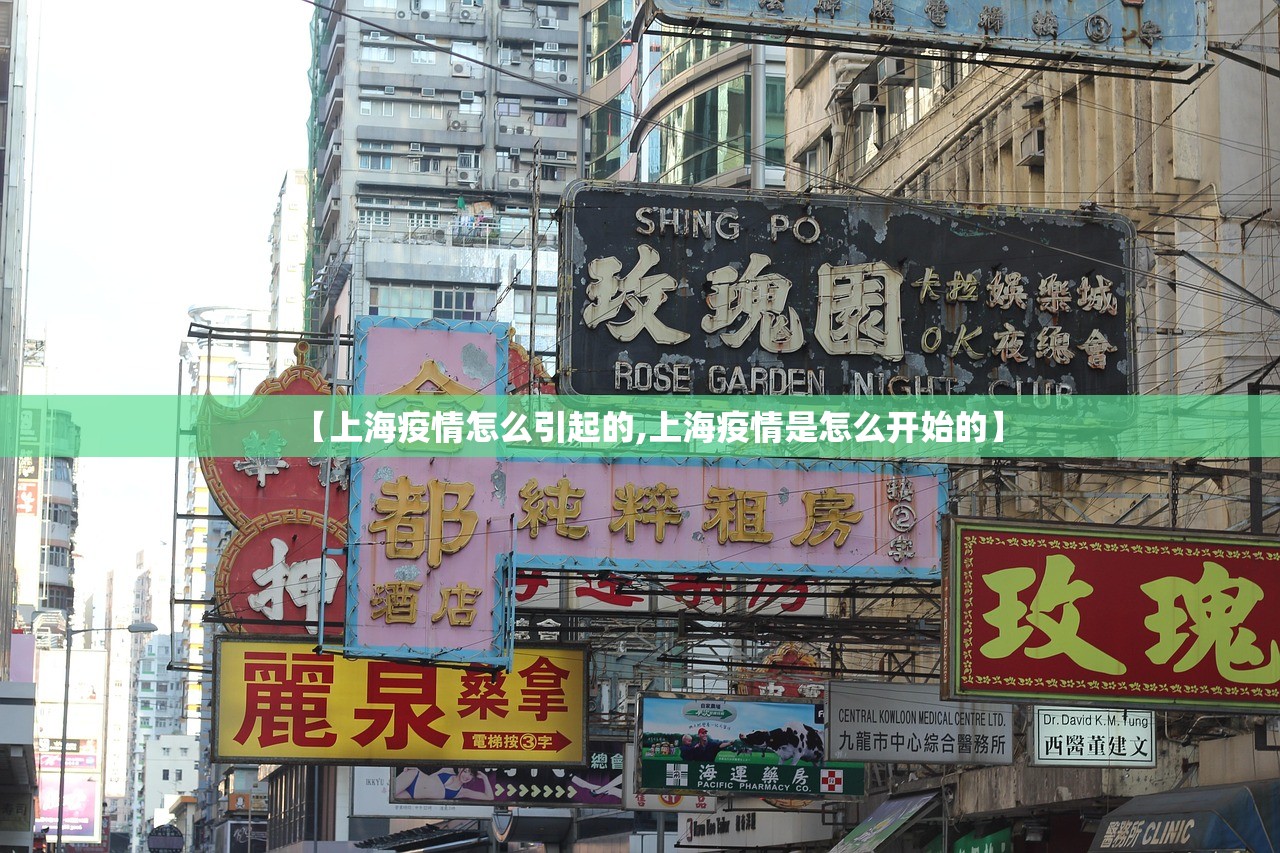 【上海疫情怎么引起的,上海疫情是怎么开始的】 【上海疫情怎么引起的,上海疫情是怎么开始的】
