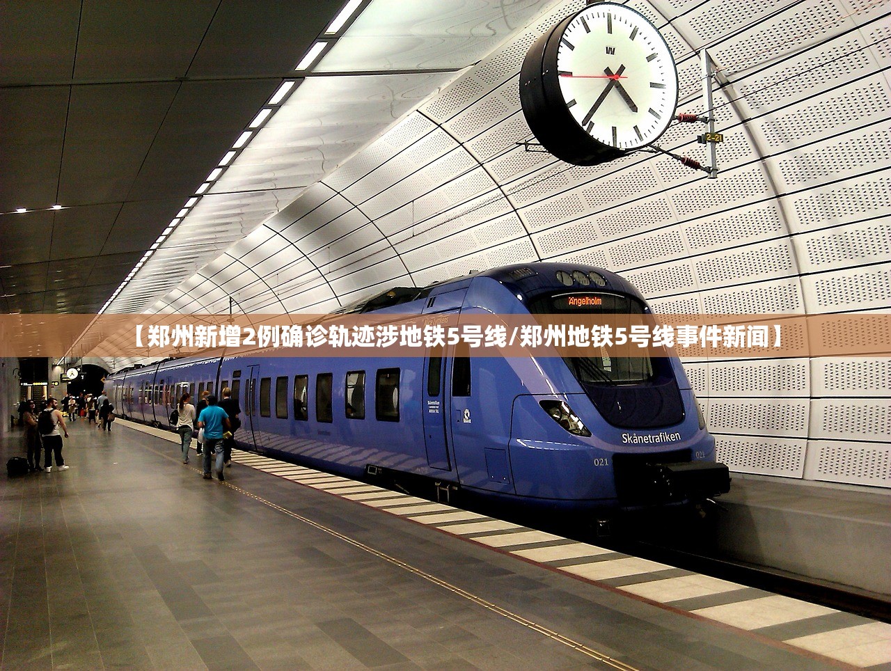 【郑州新增2例确诊轨迹涉地铁5号线/郑州地铁5号线事件新闻】