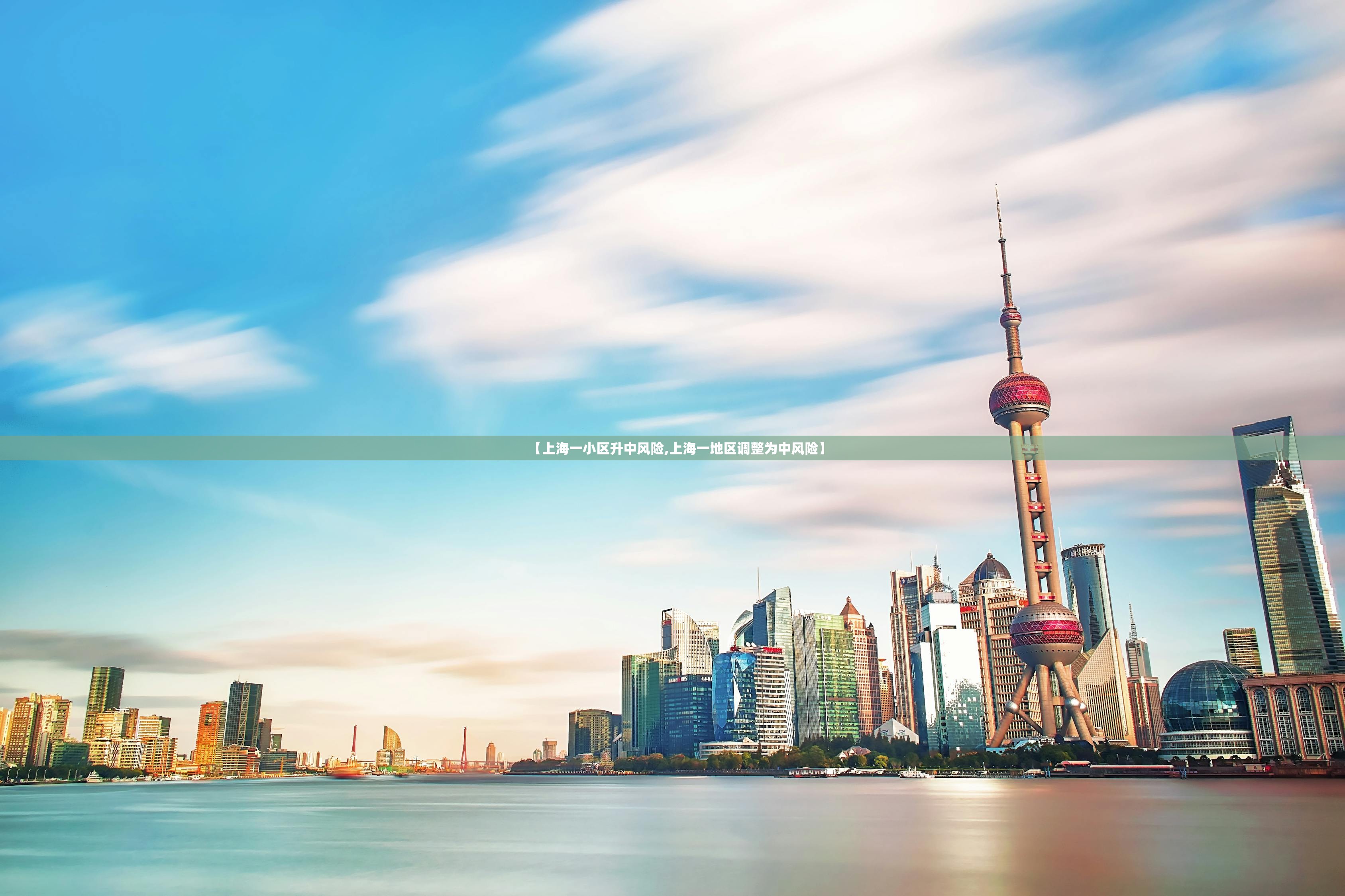 【上海一小区升中风险,上海一地区调整为中风险】