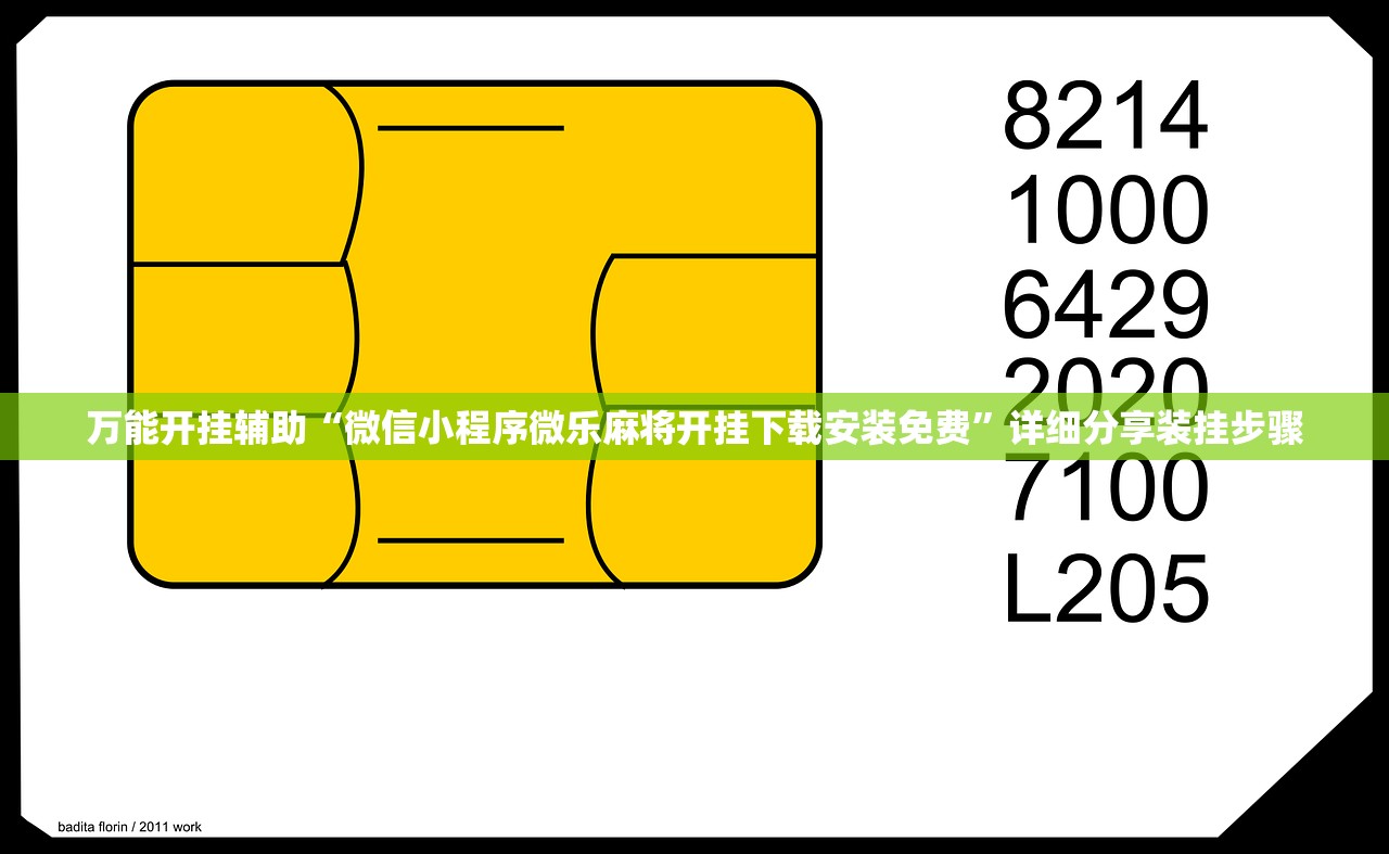 万能开挂辅助“微信小程序微乐麻将开挂下载安装免费”详细分享装挂步骤