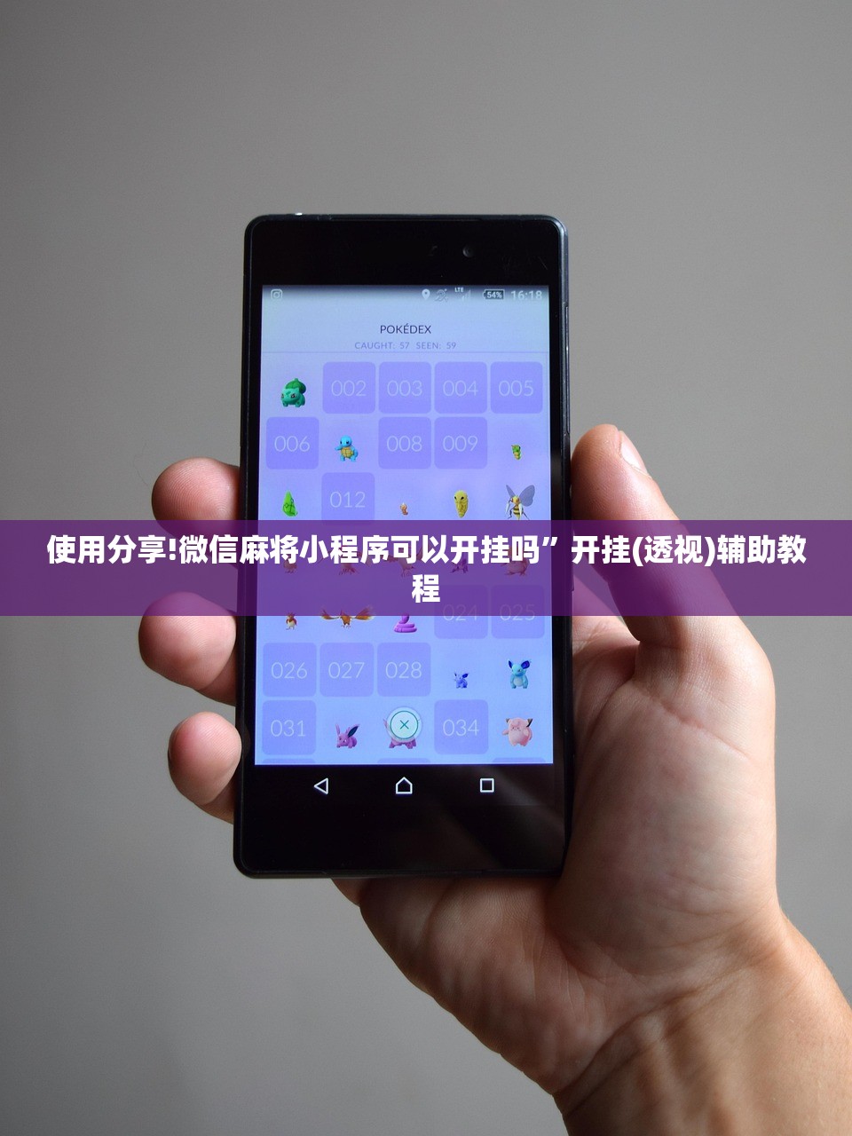 使用分享!微信麻将小程序可以开挂吗”开挂(透视)辅助教程