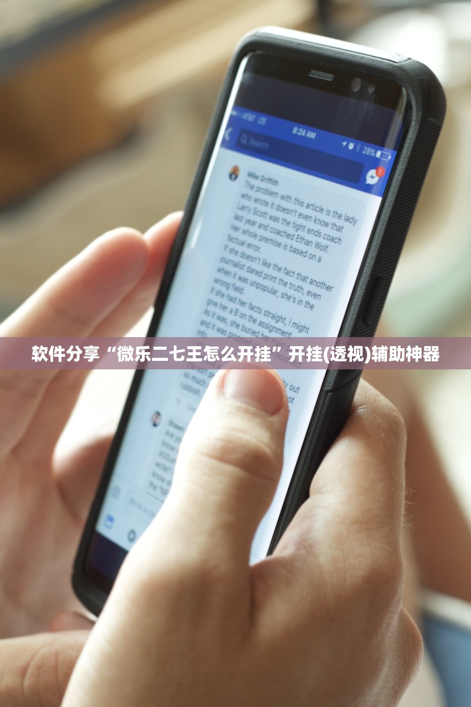 软件分享“微乐二七王怎么开挂	”开挂(透视)辅助神器