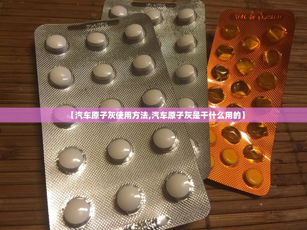 【汽车原子灰使用方法,汽车原子灰是干什么用的】