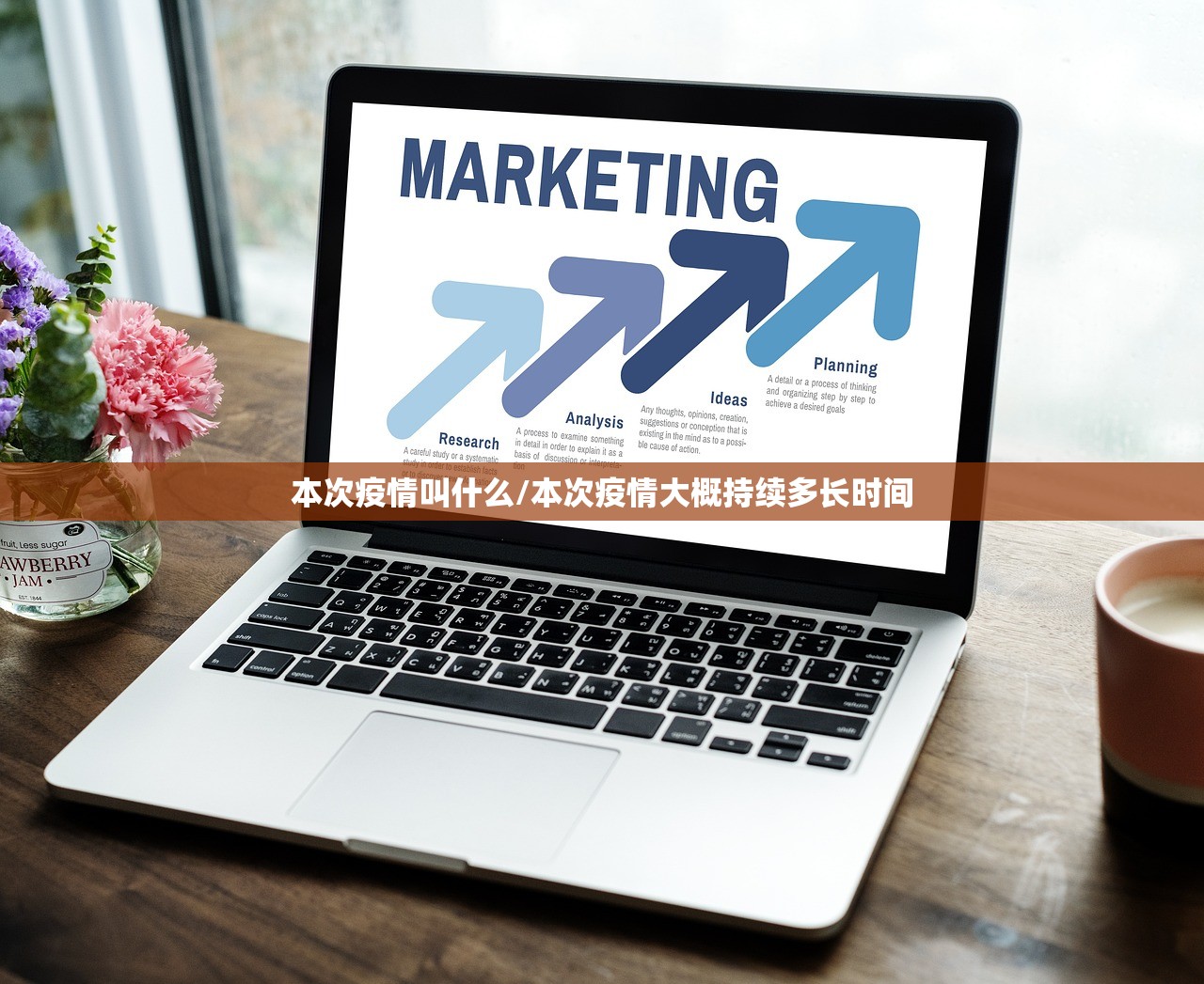 本次疫情叫什么/本次疫情大概持续多长时间 本次疫情叫什么/本次疫情大概持续多长时间