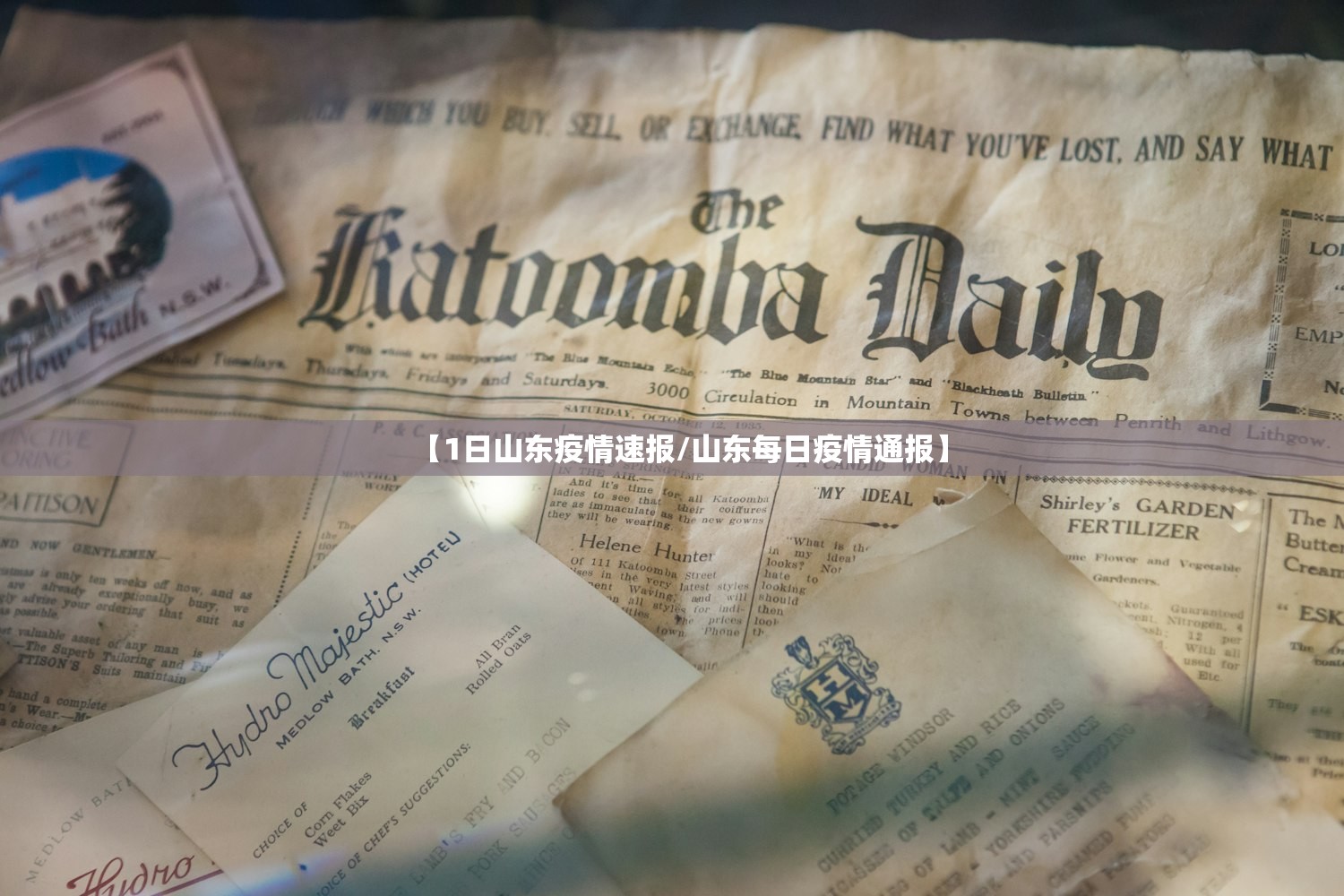 【1日山东疫情速报/山东每日疫情通报】 【1日山东疫情速报/山东每日疫情通报】