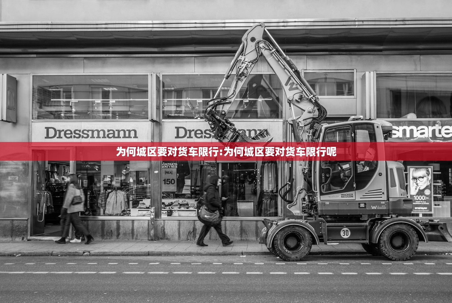 为何城区要对货车限行:为何城区要对货车限行呢