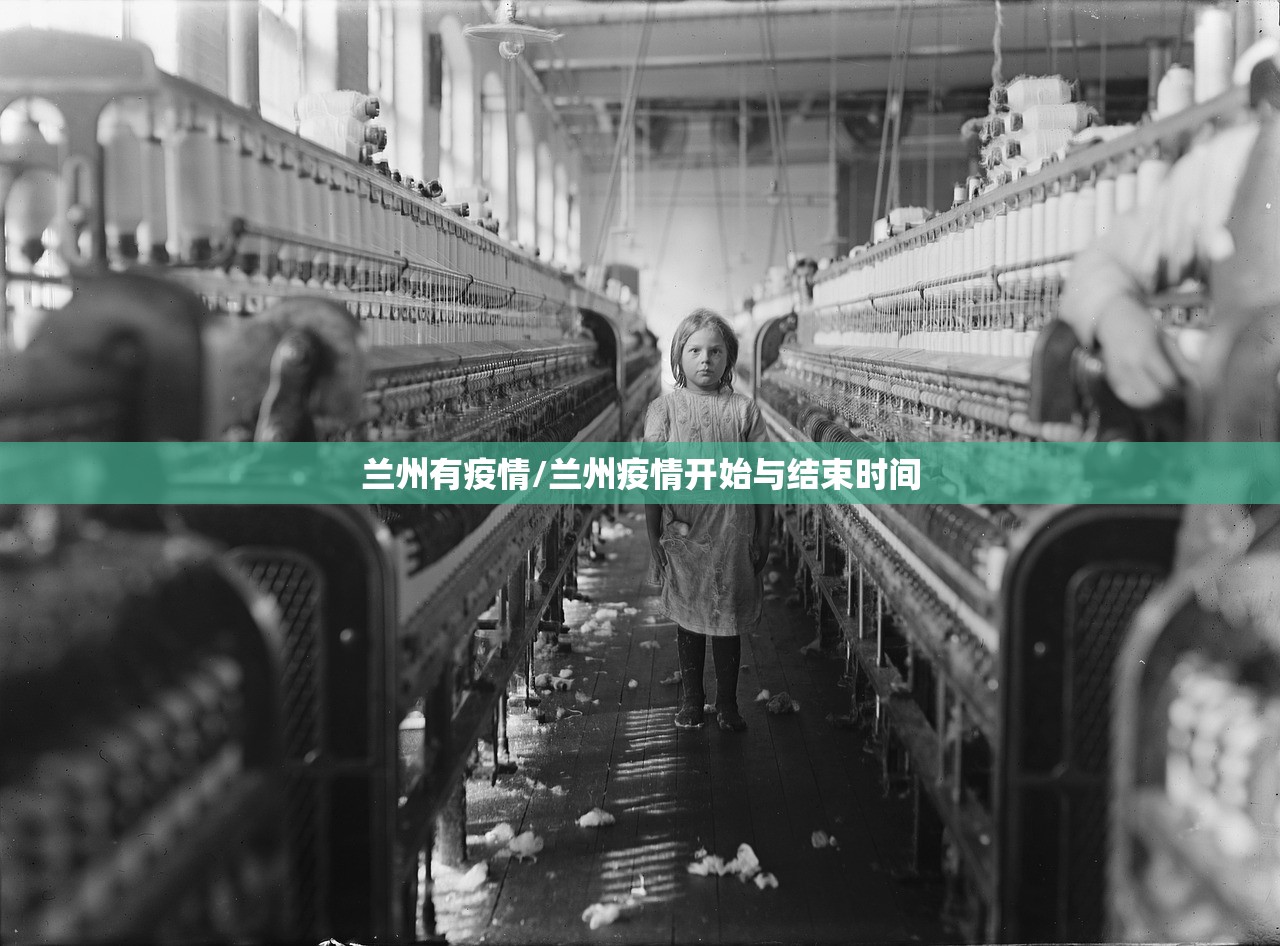 兰州有疫情/兰州疫情开始与结束时间