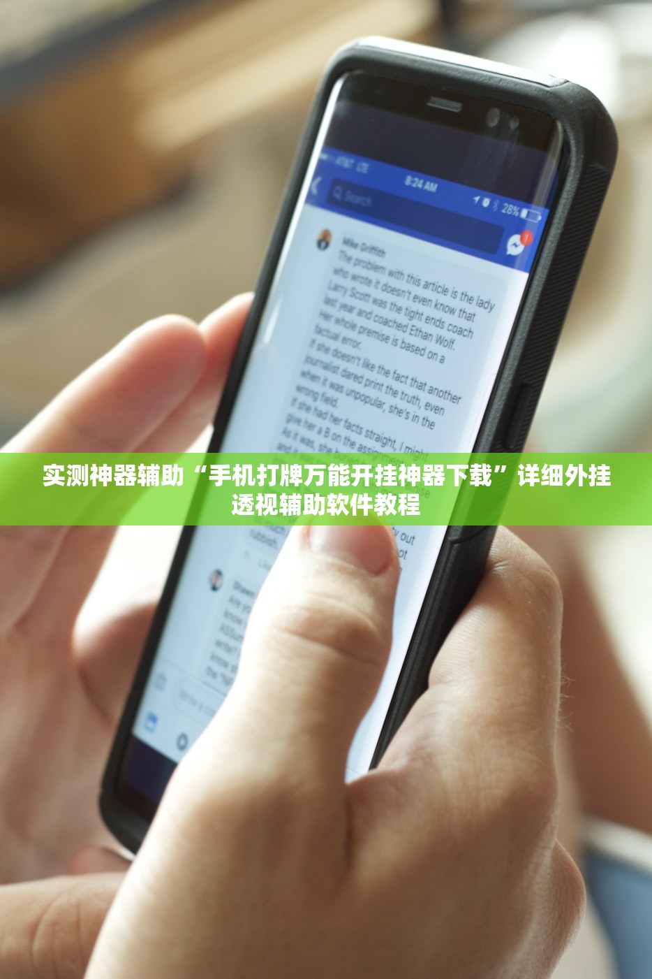 实测神器辅助“手机打牌万能开挂神器下载”详细外挂透视辅助软件教程