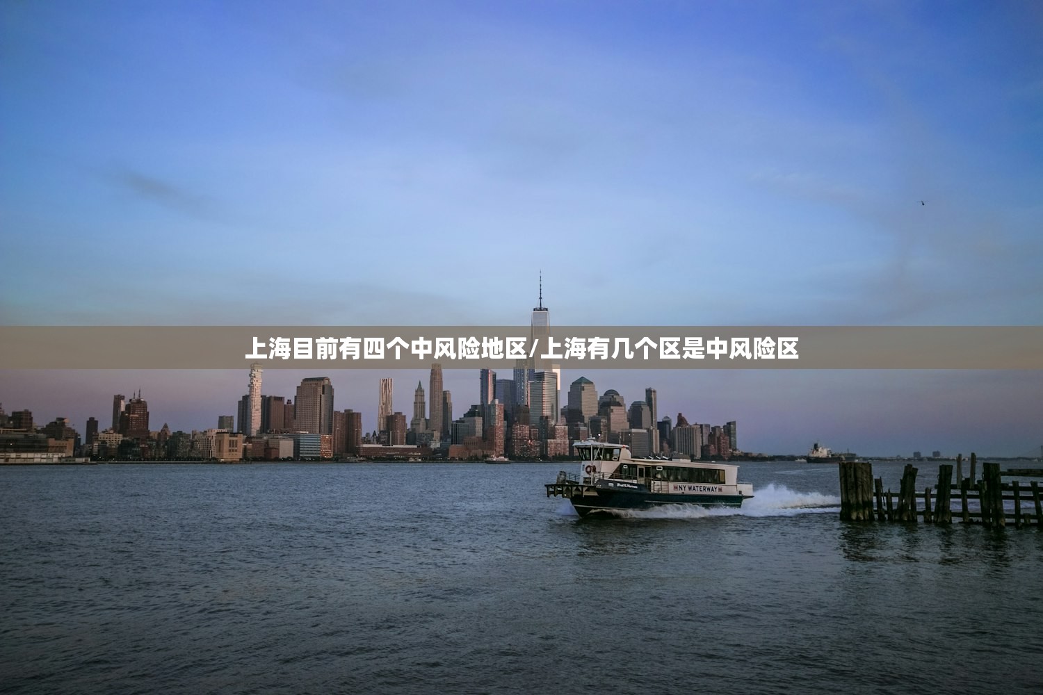 上海目前有四个中风险地区/上海有几个区是中风险区
