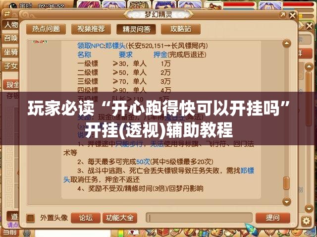 玩家必读“开心跑得快可以开挂吗”开挂(透视)辅助教程