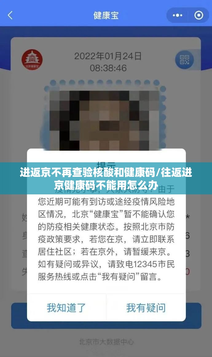 进返京不再查验核酸和健康码/往返进京健康码不能用怎么办 进返京不再查验核酸和健康码/往返进京健康码不能用怎么办