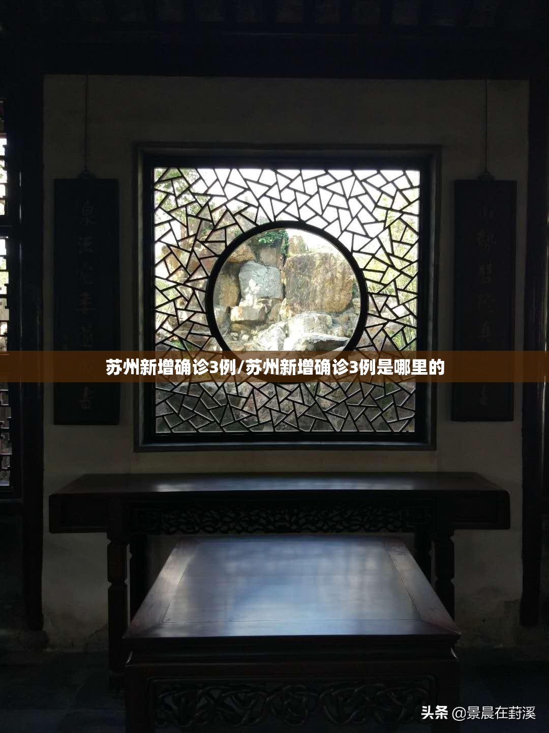 苏州新增确诊3例/苏州新增确诊3例是哪里的