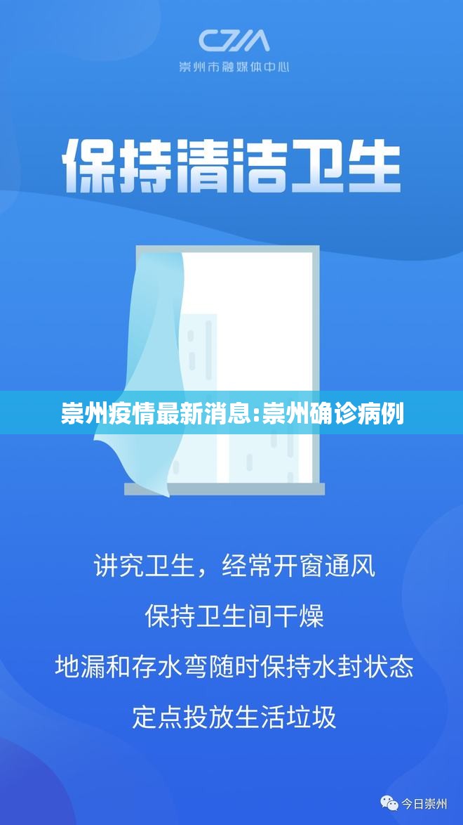 崇州疫情最新消息:崇州确诊病例