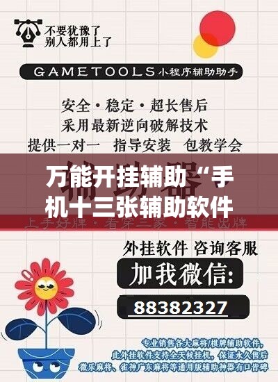 万能开挂辅助“手机十三张辅助软件下载	”(透视)其实确实有挂