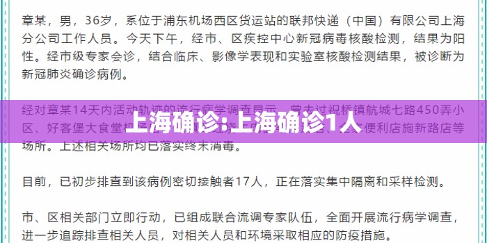 上海确诊:上海确诊1人 上海确诊:上海确诊1人
