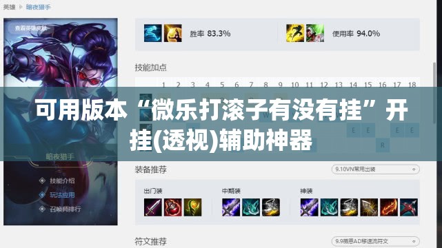 可用版本“微乐打滚子有没有挂”开挂(透视)辅助神器
