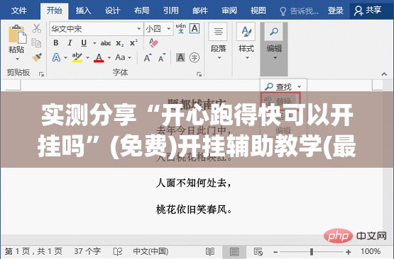 实测分享“开心跑得快可以开挂吗”(免费)开挂辅助教学(最新辅助开挂教程)