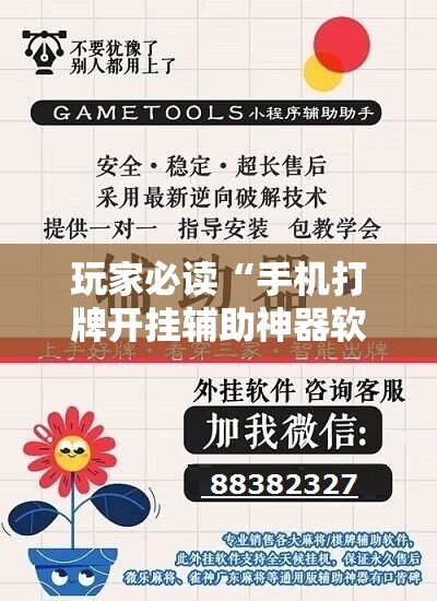 玩家必读“手机打牌开挂辅助神器软件	”科技辅助神器手机版