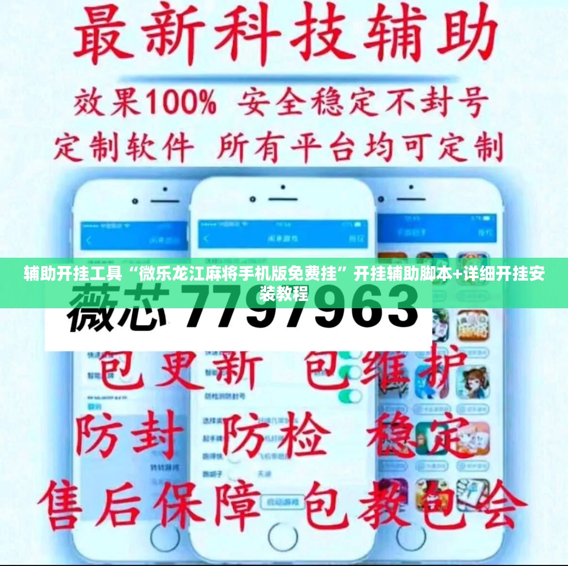 辅助开挂工具“微乐龙江麻将手机版免费挂”开挂辅助脚本+详细开挂安装教程