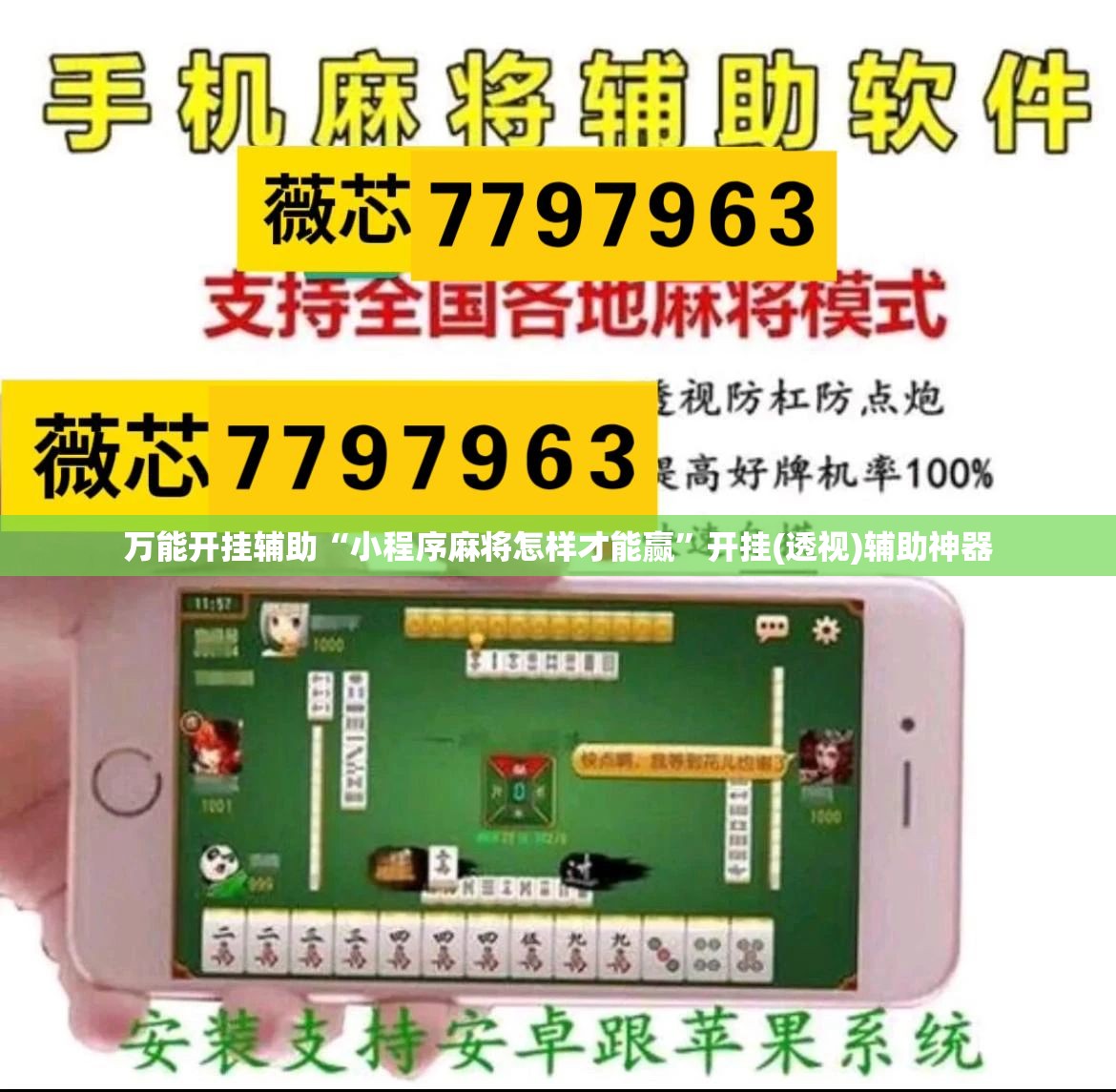 万能开挂辅助“小程序麻将怎样才能赢	”开挂(透视)辅助神器