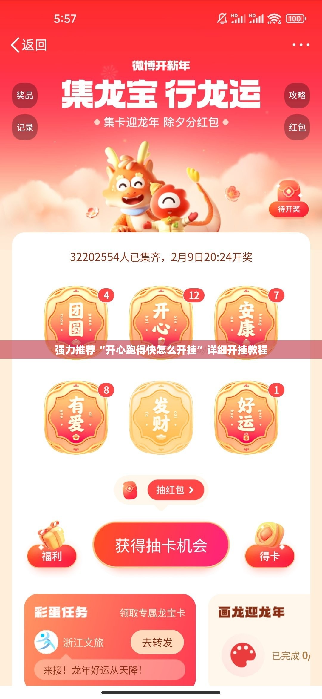 强力推荐“开心跑得快怎么开挂”详细开挂教程