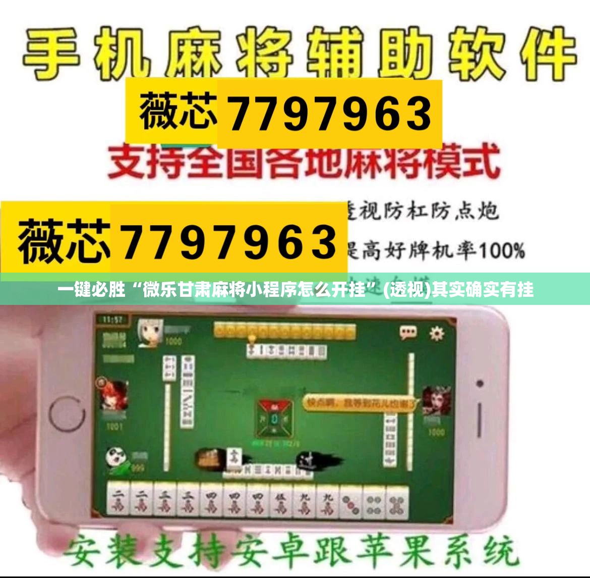 一键必胜“微乐甘肃麻将小程序怎么开挂	”(透视)其实确实有挂