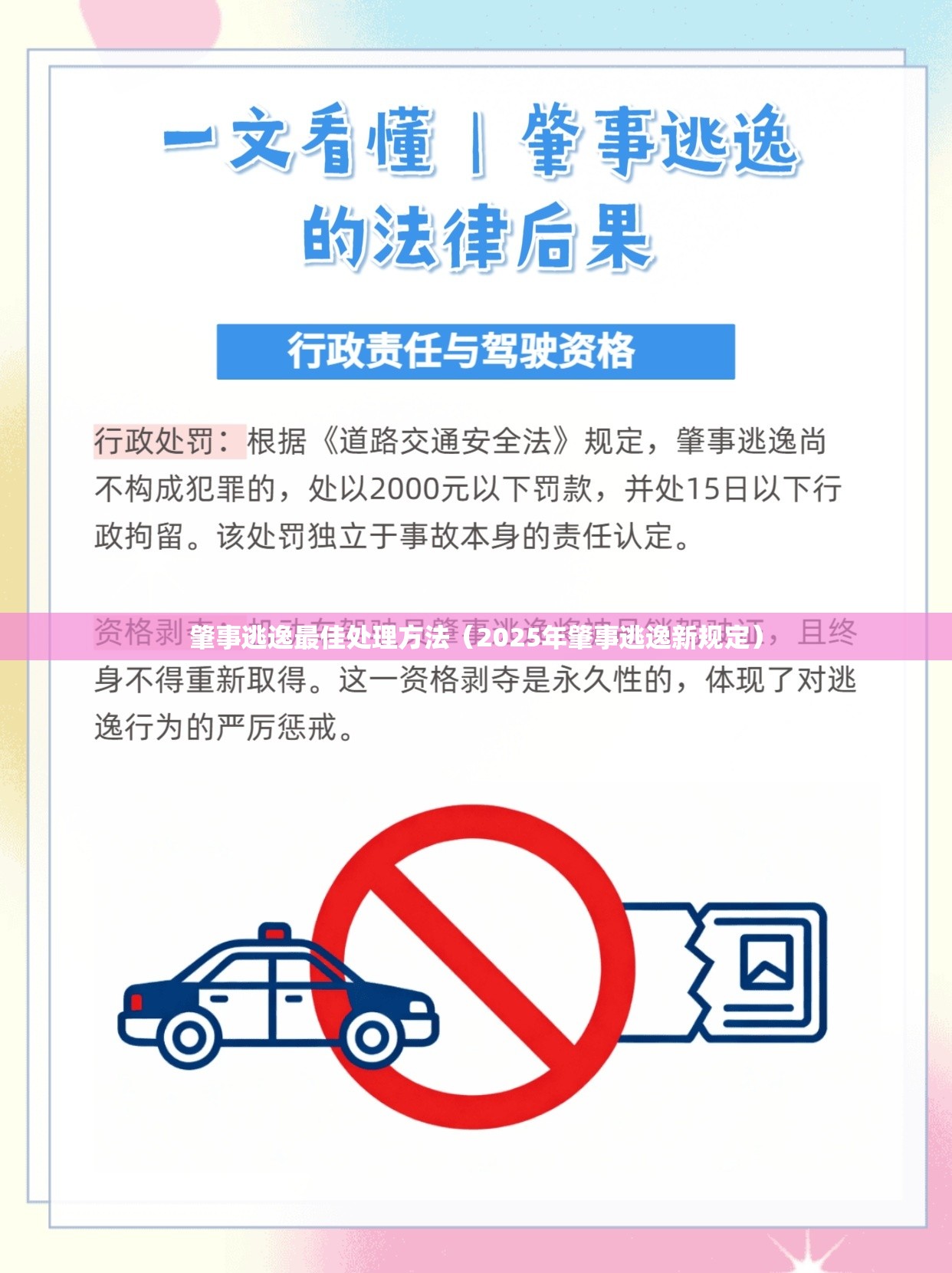 肇事逃逸最佳处理方法(2025年肇事逃逸新规定) 肇事逃逸最佳处理方法(2025年肇事逃逸新规定)