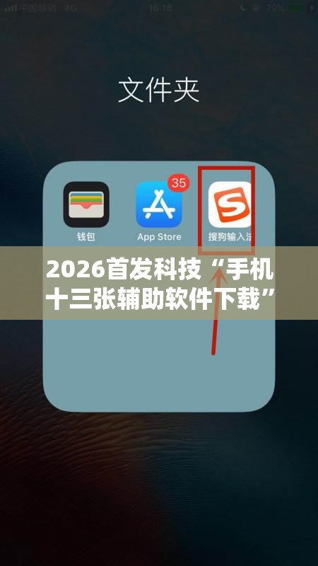 2026首发科技“手机十三张辅助软件下载	”2026开挂教程步骤