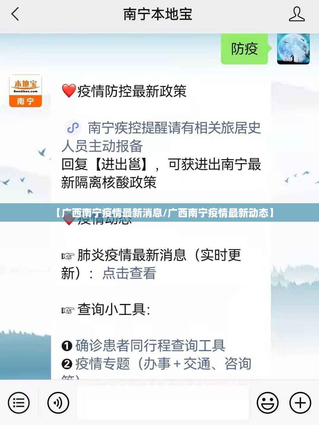 【广西南宁疫情最新消息/广西南宁疫情最新动态】