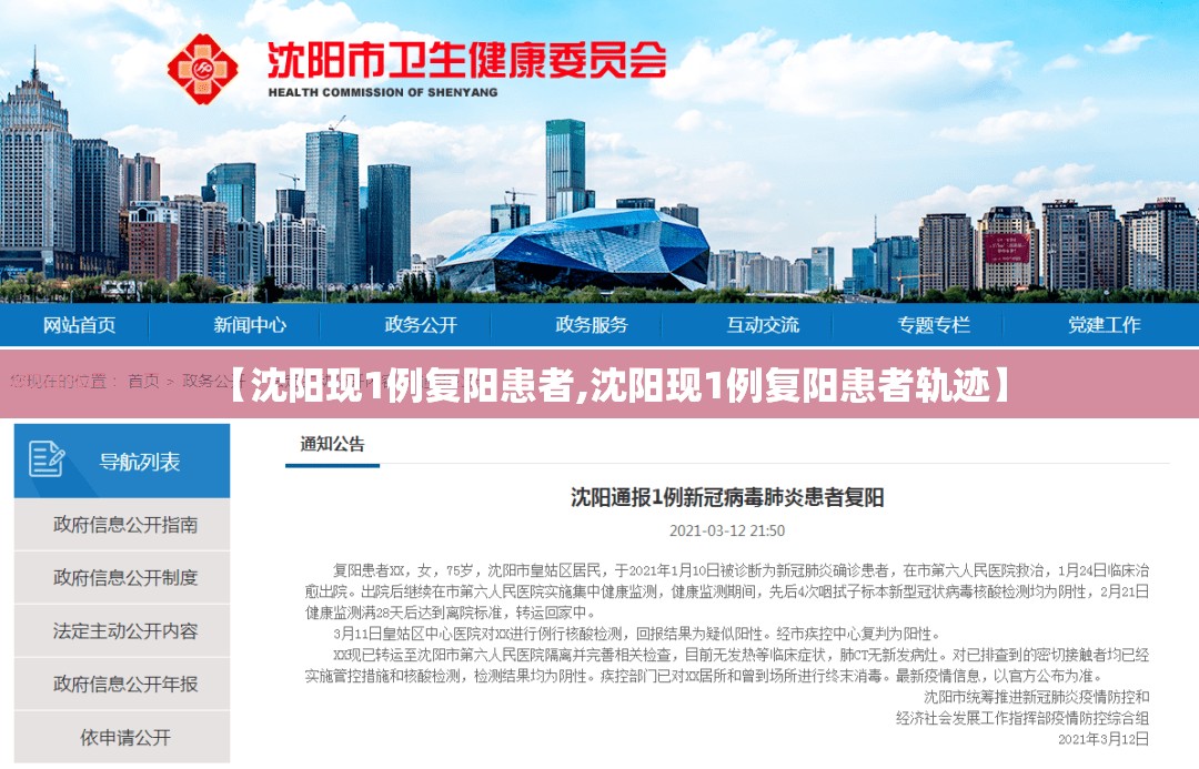 【沈阳现1例复阳患者,沈阳现1例复阳患者轨迹】 【沈阳现1例复阳患者,沈阳现1例复阳患者轨迹】