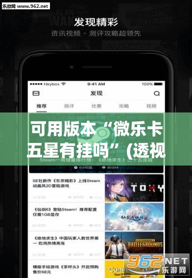 可用版本“微乐卡五星有挂吗”(透视)其实确实有挂