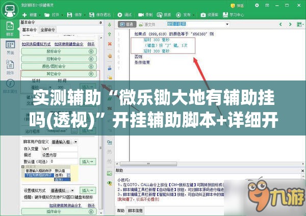 实测辅助“微乐锄大地有辅助挂吗(透视)”开挂辅助脚本+详细开挂安装教程