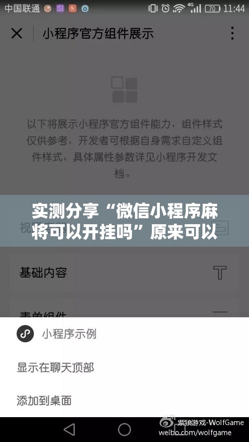 实测分享“微信小程序麻将可以开挂吗”原来可以开挂