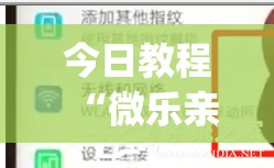 今日教程“微乐亲友房怎么开挂”(免费)开挂辅助教学(最新辅助开挂教程)