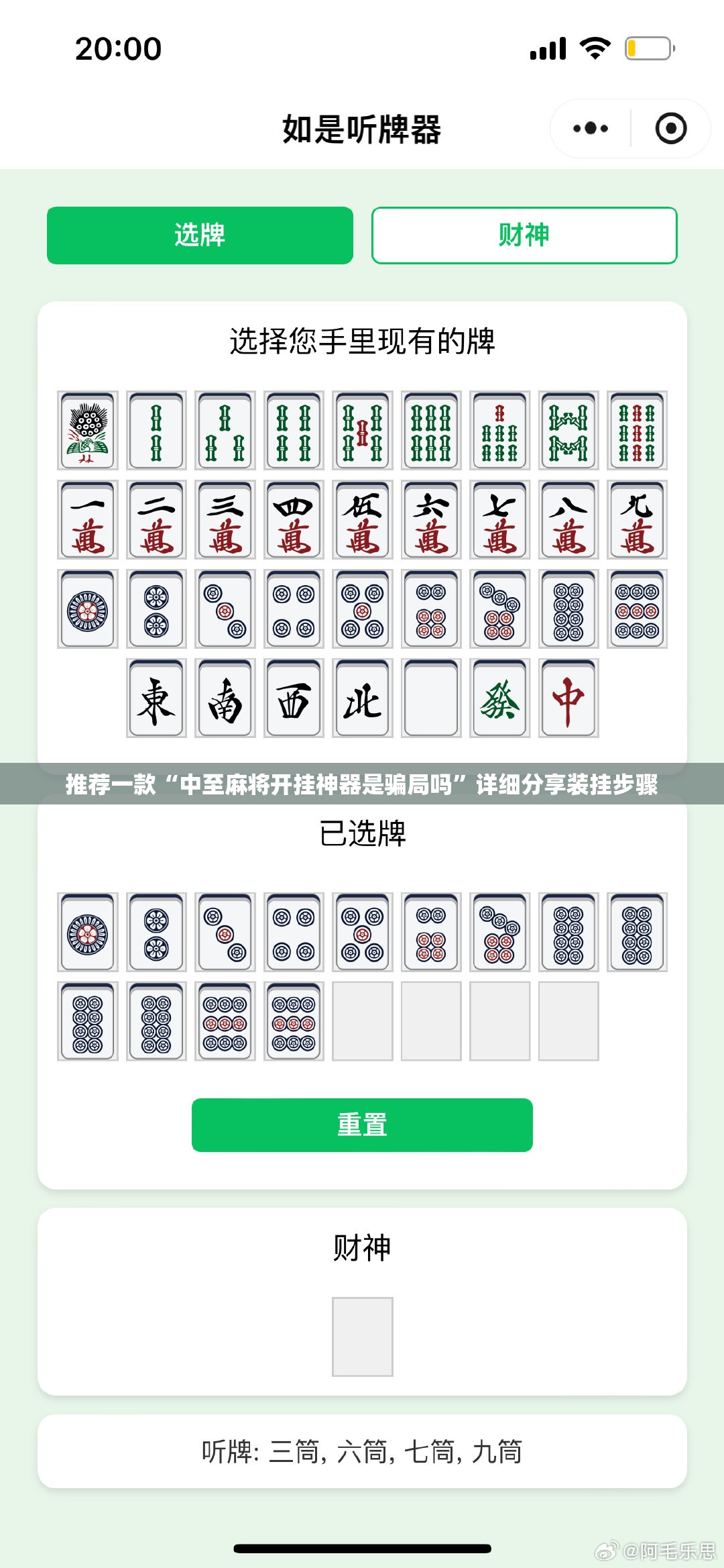 推荐一款“中至麻将开挂神器是骗局吗”详细分享装挂步骤