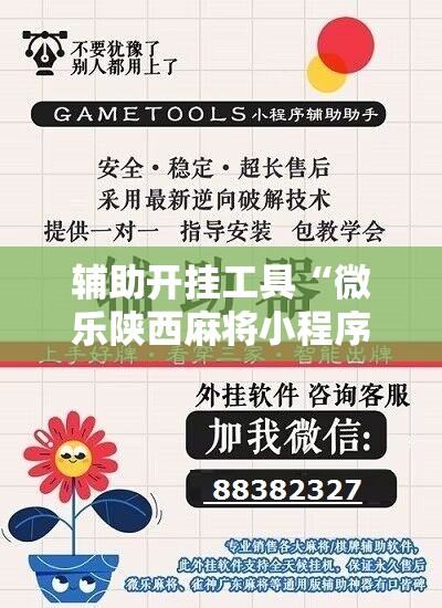 辅助开挂工具“微乐陕西麻将小程序必赢神器免费安装”详细开挂教程