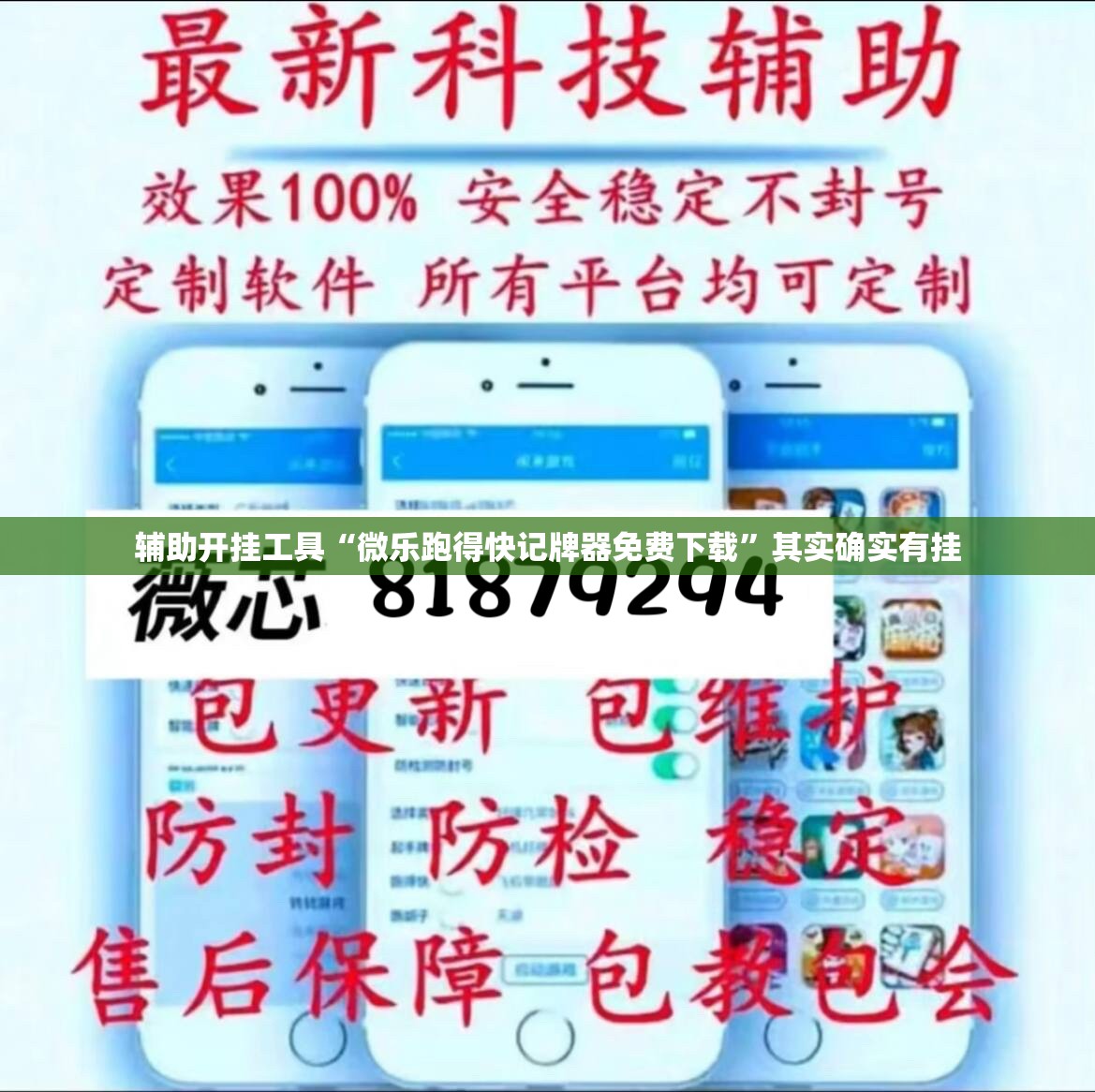 辅助开挂工具“微乐跑得快记牌器免费下载	”其实确实有挂