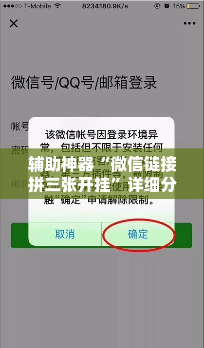 辅助神器“微信链接拼三张开挂”详细分享装挂步骤