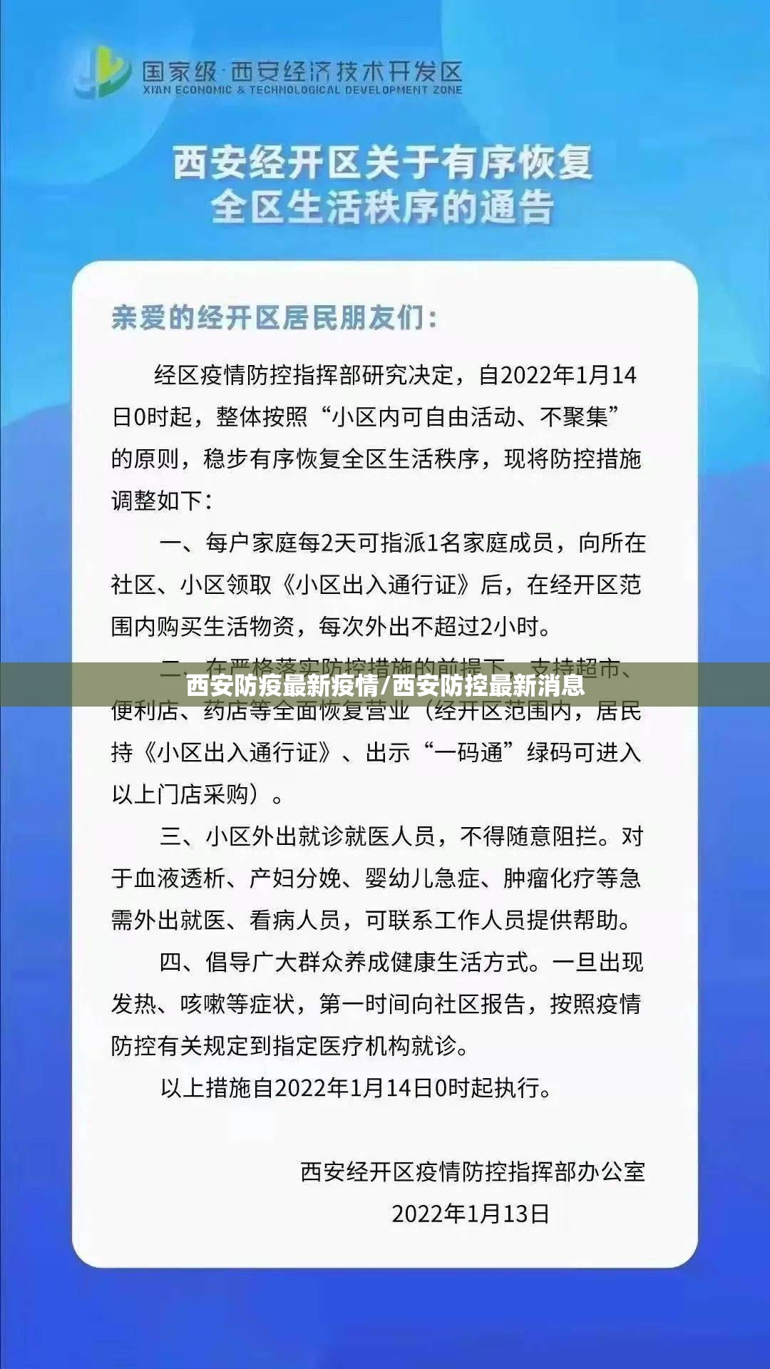 西安防疫最新疫情/西安防控最新消息