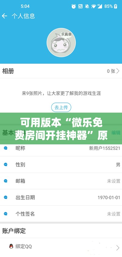 可用版本“微乐免费房间开挂神器	”原来可以开挂