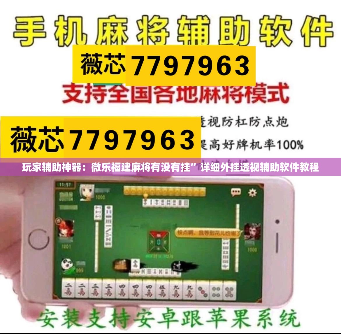 玩家辅助神器：微乐福建麻将有没有挂	”详细外挂透视辅助软件教程
