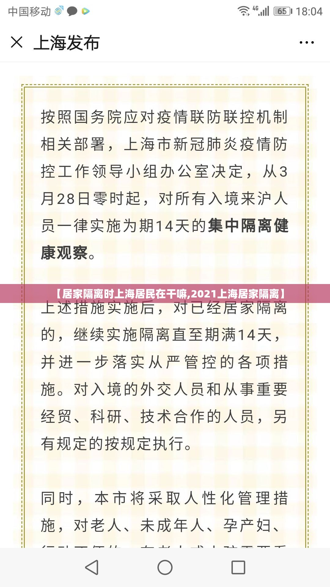 【居家隔离时上海居民在干嘛,2021上海居家隔离】 【居家隔离时上海居民在干嘛,2021上海居家隔离】