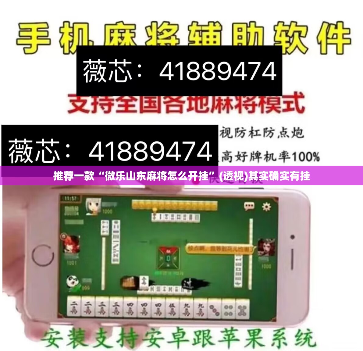 推荐一款“微乐山东麻将怎么开挂”(透视)其实确实有挂
