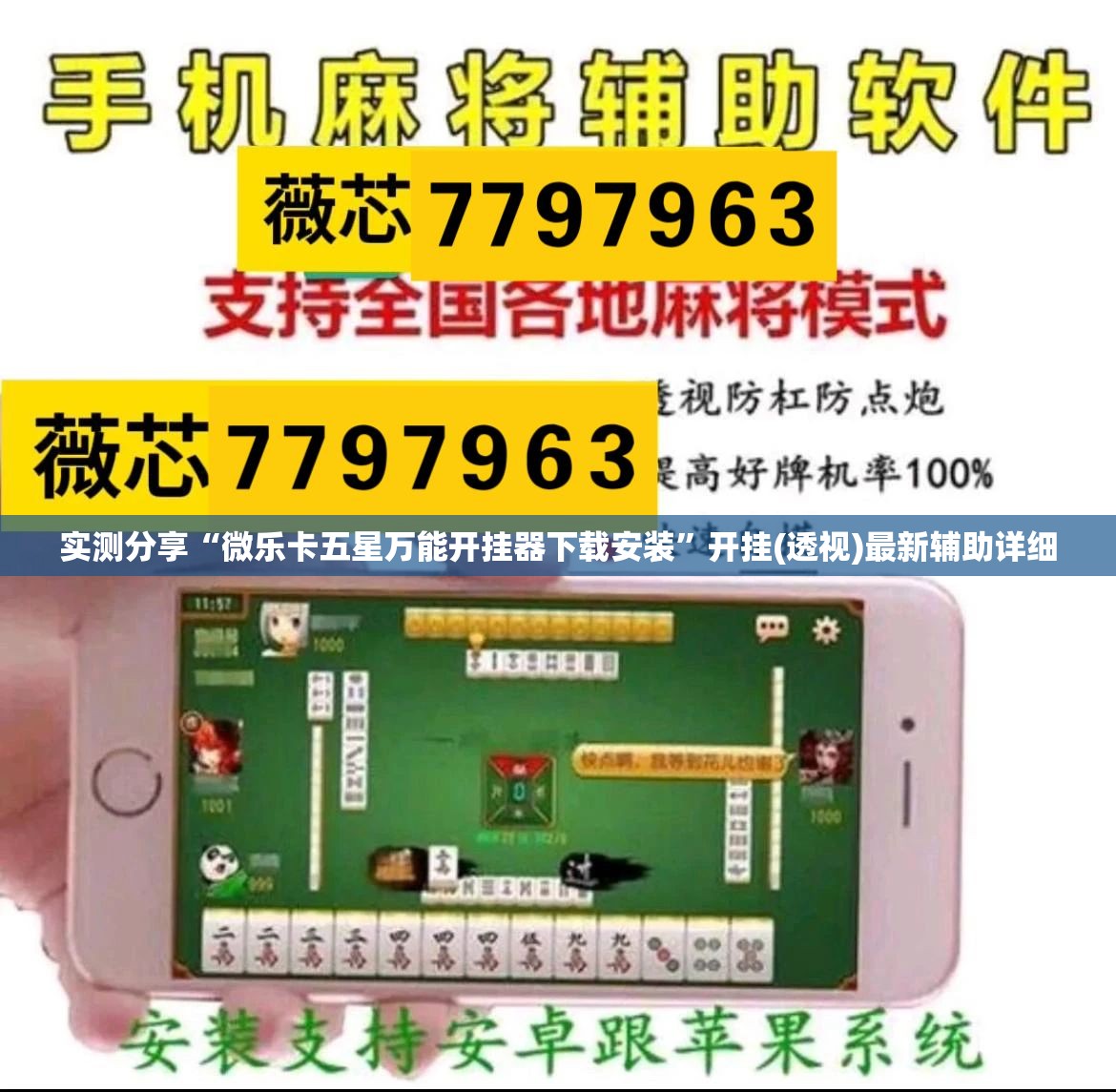 实测分享“微乐卡五星万能开挂器下载安装	”开挂(透视)最新辅助详细