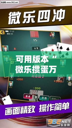 可用版本“微乐掼蛋万能开挂器	”详细开挂教程