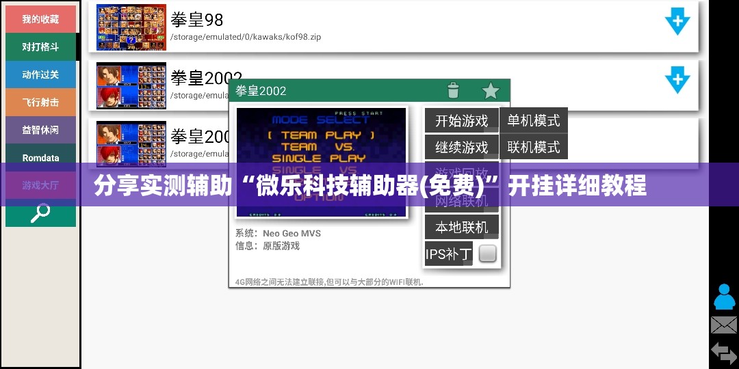 分享实测辅助“微乐科技辅助器(免费)”开挂详细教程